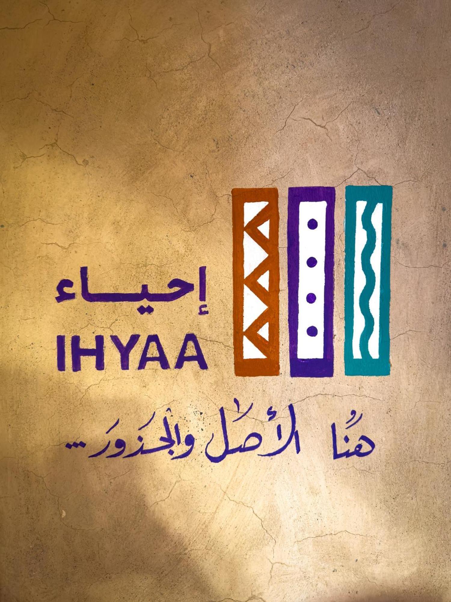 Ihyaa Inn Nizwa Extérieur photo